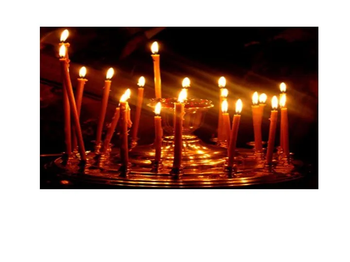 А в современных религиях свеча является неотъемлемым атрибутом богослужения.