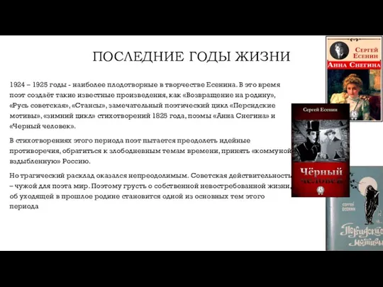 ПОСЛЕДНИЕ ГОДЫ ЖИЗНИ 1924 – 1925 годы - наиболее плодотворные