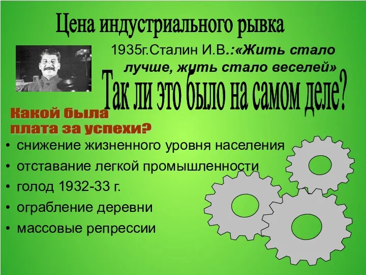 снижение жизненного уровня населения отставание легкой промышленности голод 1932-33 г.