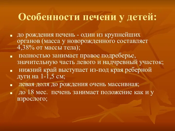 Особенности печени у детей: до рождения печень - один из