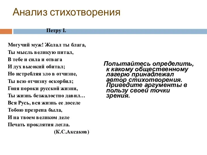 Анализ стихотворения Петру I. Могучий муж! Желал ты блага, Ты