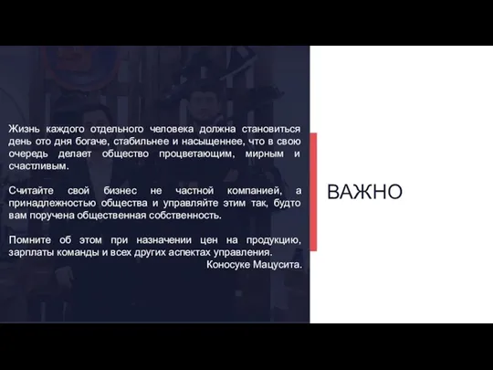 ВАЖНО Жизнь каждого отдельного человека должна становиться день ото дня