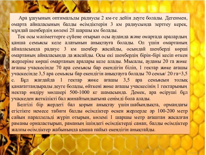 Ара ұшуының оптимальды радиусы 2 км-ге дейін деуге болады. Дегенмен,