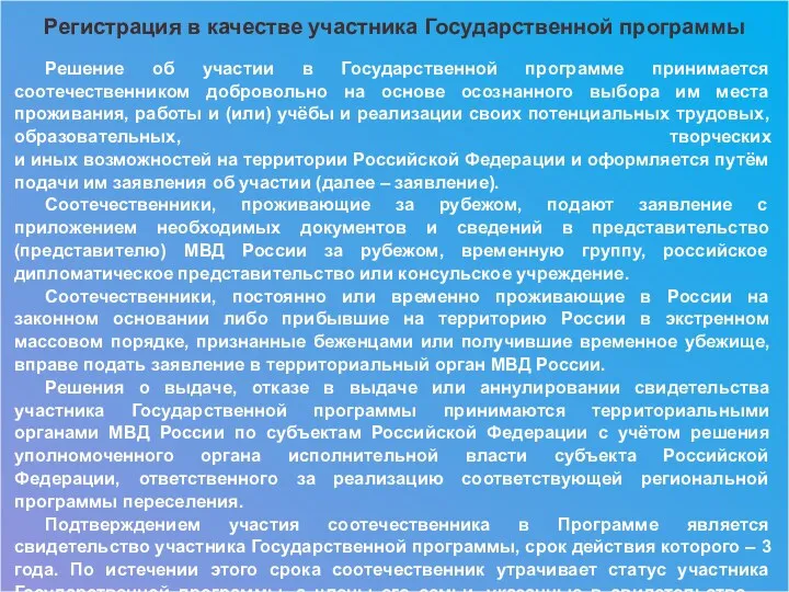 Регистрация в качестве участника Государственной программы Решение об участии в