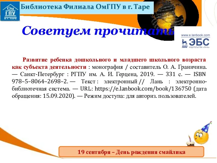 Развитие ребенка дошкольного и младшего школьного возраста как субъекта деятельности