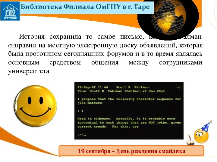 История сохранила то самое письмо, которое Фалман отправил на местную