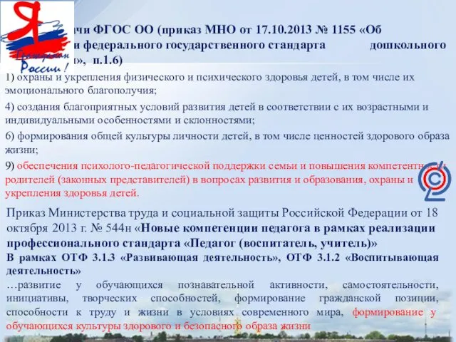 Задачи ФГОС ОО (приказ МНО от 17.10.2013 № 1155 «Об