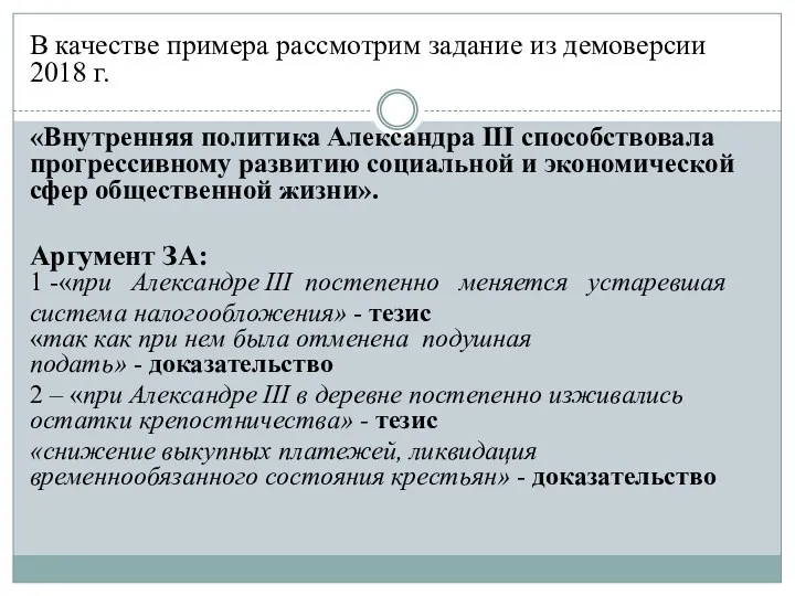 В качестве примера рассмотрим задание из демоверсии 2018 г. «Внутренняя