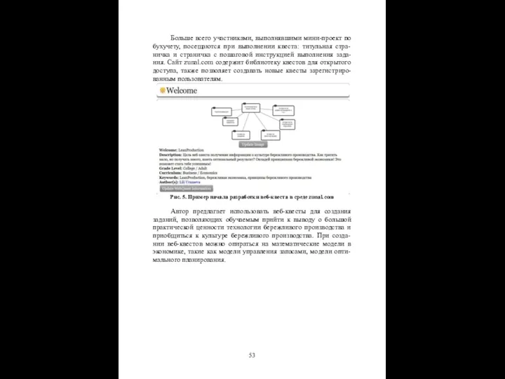 Больше всего участниками, выполнявшими мини-проект по бухучету, посещаются при выполнении квеста: титульная стра-