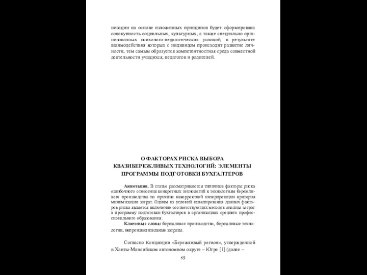 низации на основе изложенных принципов будет сформирована совокупность социальных, культурных, а также специально