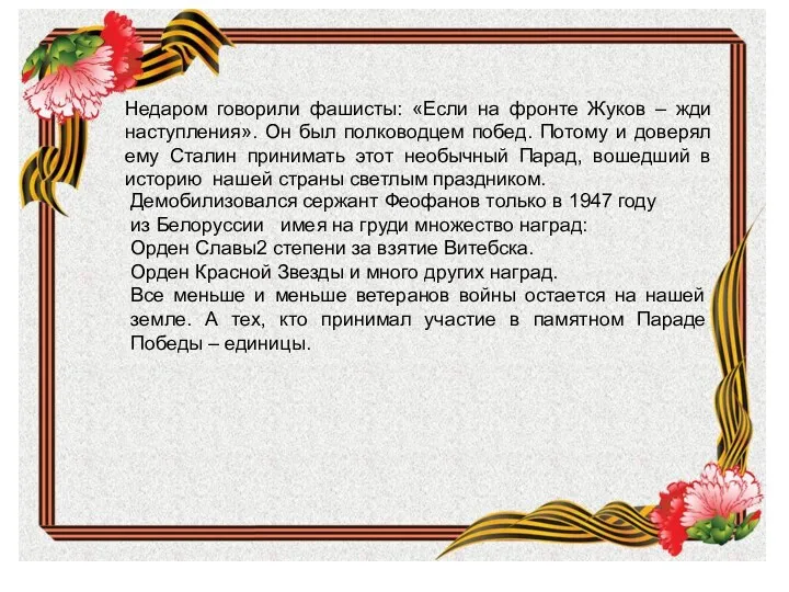 Недаром говорили фашисты: «Если на фронте Жуков – жди наступления».