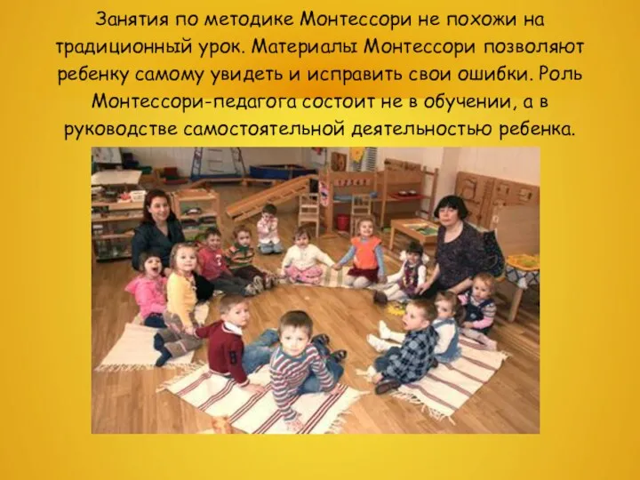 Занятия по методике Монтессори не похожи на традиционный урок. Материалы