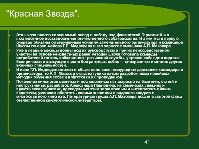 "Красная Звезда". Эта школа внесла неоценимый вклад в победу над