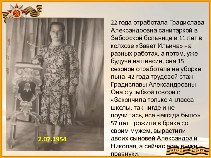 22 года отработала Градислава Александровна санитаркой в Заборской больнице и