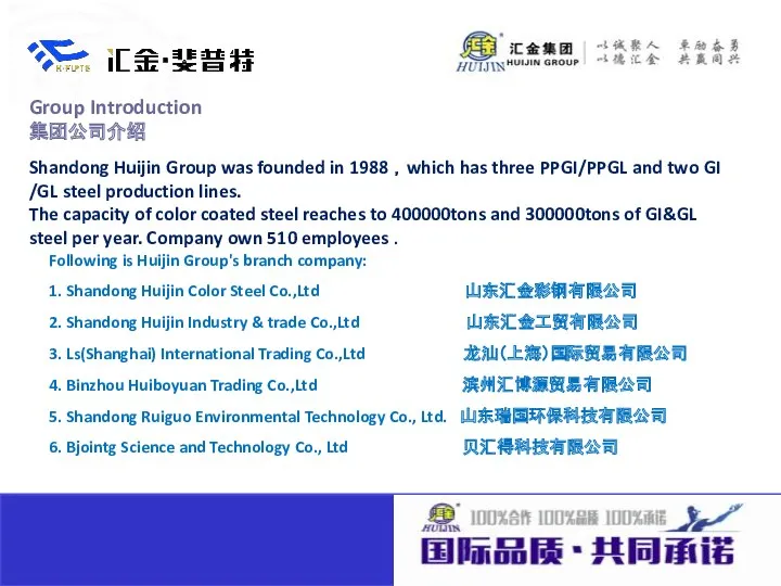 Shandong Huijin Group was founded in 1988 ，which has three PPGI/PPGL and two