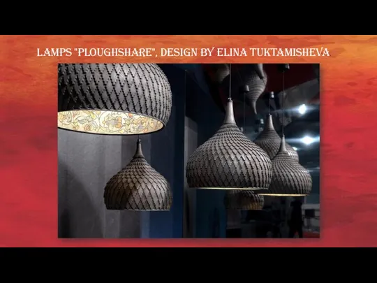 Lamps "Ploughshare", design by Elina Tuktamisheva.