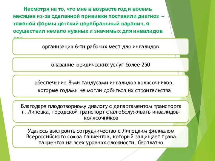 Несмотря на то, что мне в возрасте год и восемь