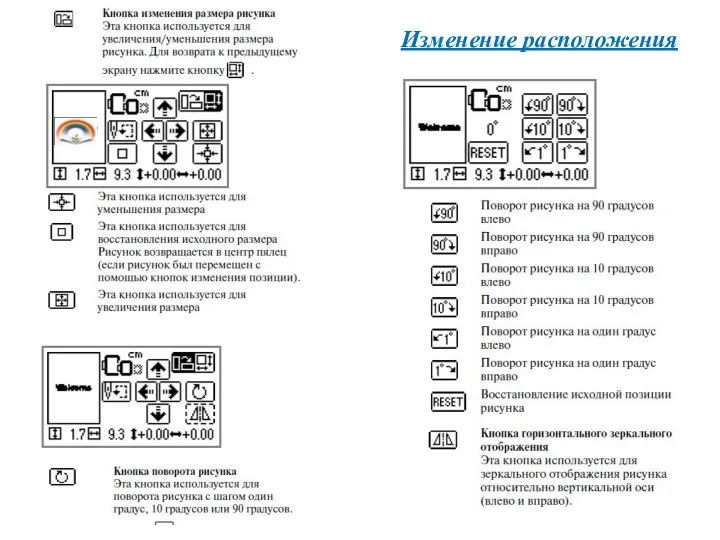 Изменение расположения