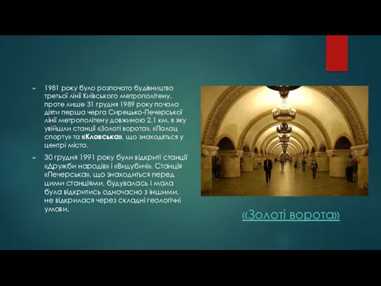 1981 року було розпочато будівництво третьої лінії Київського метрополітену, проте