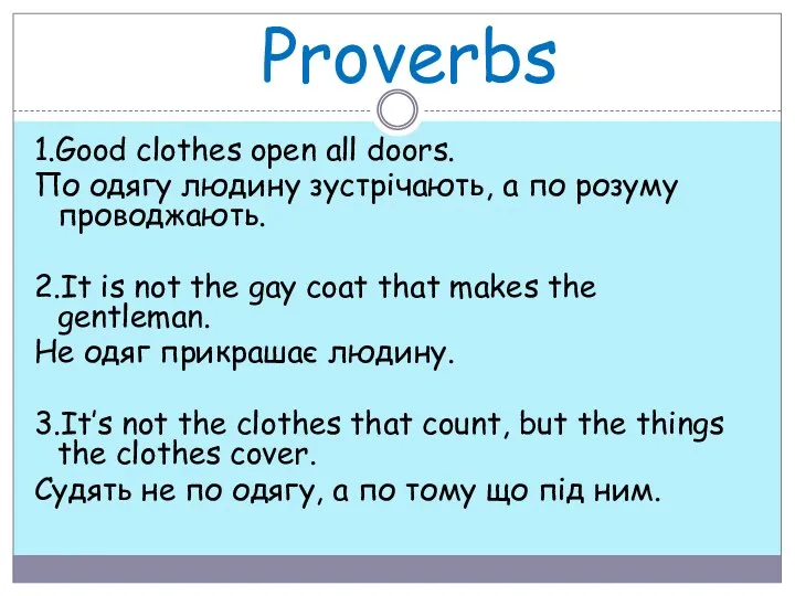 Proverbs 1.Good clothes open all doors. По одягу людину зустрічають,