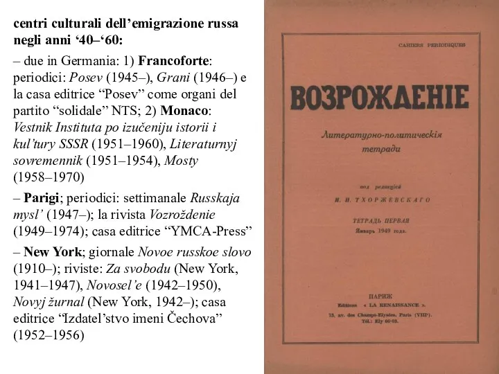 centri culturali dell’emigrazione russa negli anni ‘40–‘60: – due in