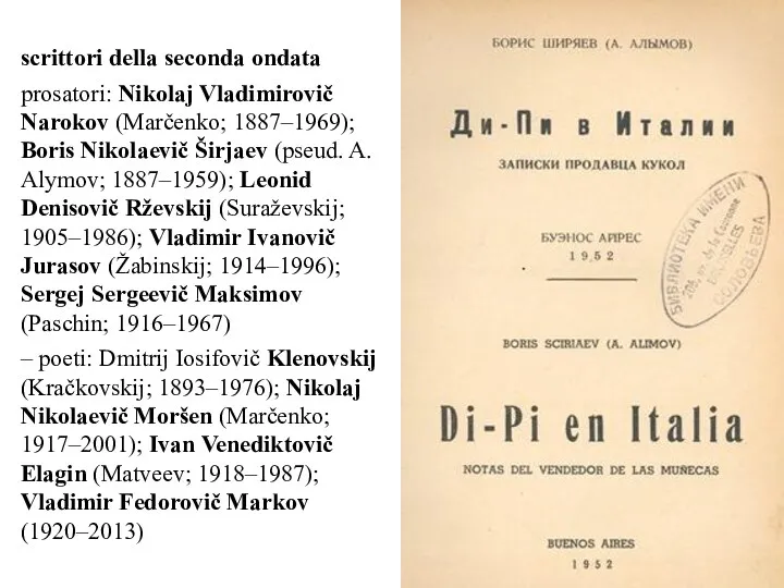 scrittori della seconda ondata prosatori: Nikolaj Vladimirovič Narokov (Marčenko; 1887–1969);