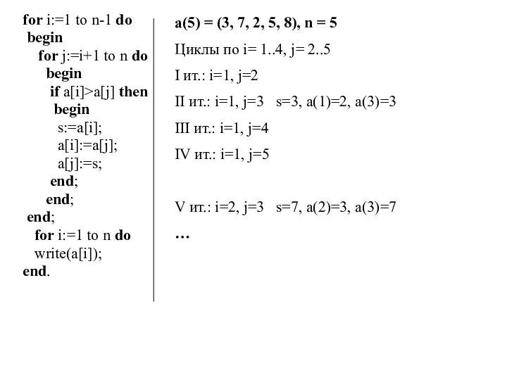 for i:=1 to n-1 do begin for j:=i+1 to n