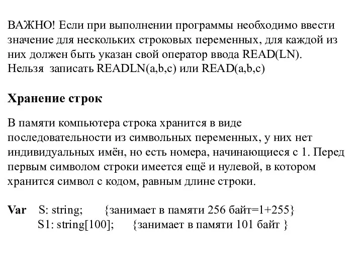 ВАЖНО! Если при выполнении программы необходимо ввести значение для нескольких