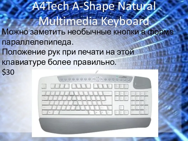 A4Tech A-Shape Natural Multimedia Keyboard Можно заметить необычные кнопки в