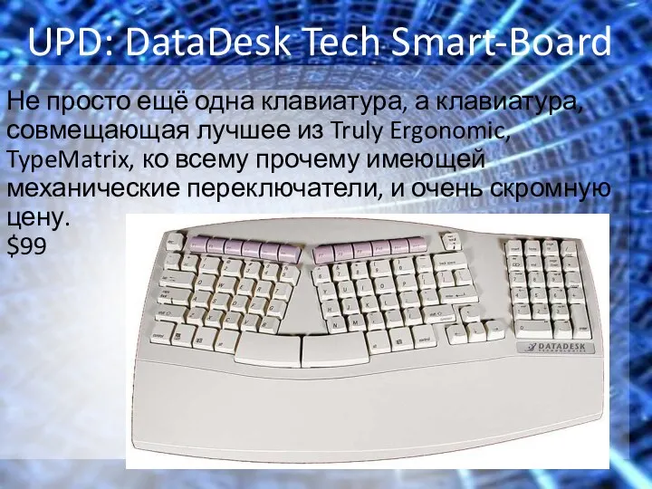 UPD: DataDesk Tech Smart-Board Не просто ещё одна клавиатура, а