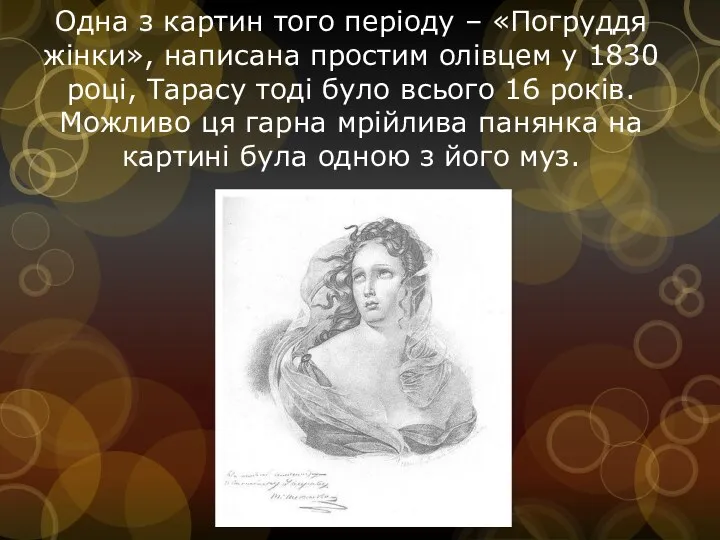 Одна з картин того періоду – «Погруддя жінки», написана простим