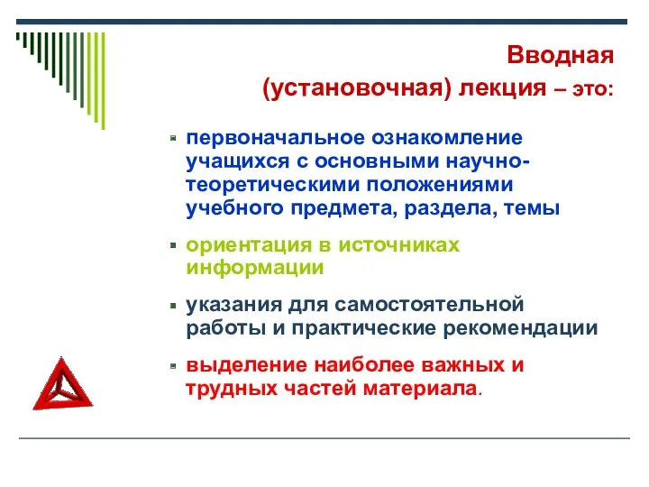 первоначальное ознакомление учащихся с основными научно-теоретическими положениями учебного предмета, раздела,