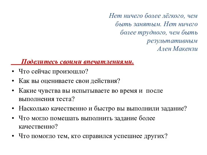 Поделитесь своими впечатлениями. Что сейчас произошло? Как вы оцениваете свои