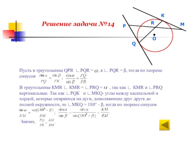 Решение задачи №14