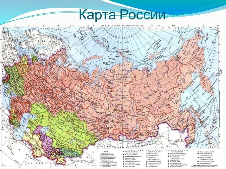 Карта России