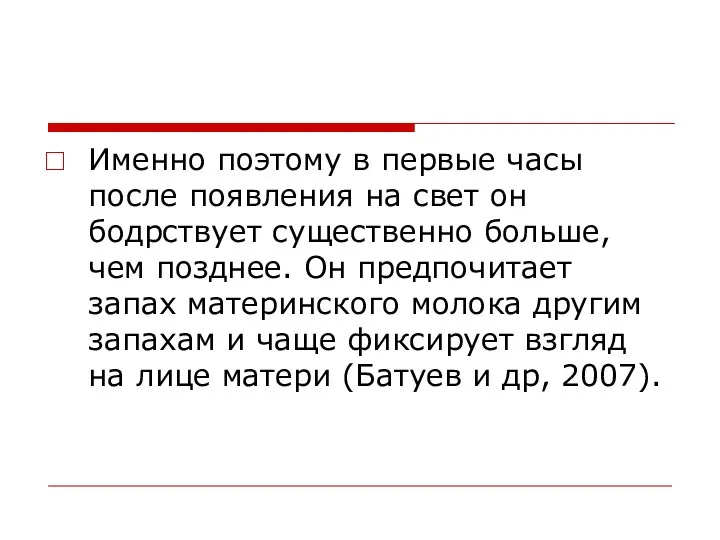 Именно поэтому в первые часы после появления на свет он