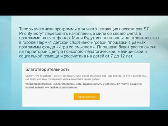 Теперь участники программы для часто летающих пассажиров S7 Priority могут