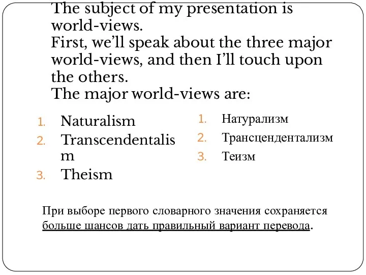 The subject of my presentation is world-views. First, we’ll speak about the three