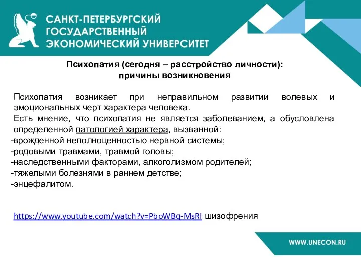 Психопатия (сегодня – расстройство личности): причины возникновения Психопатия возникает при