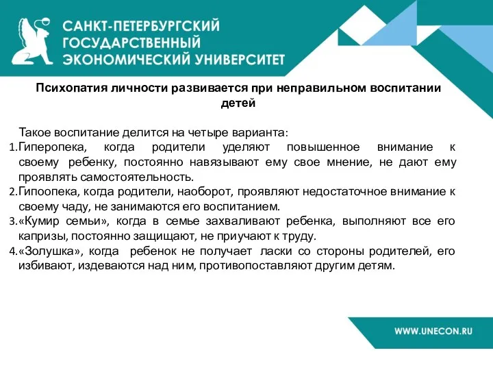 Психопатия личности развивается при неправильном воспитании детей Такое воспитание делится