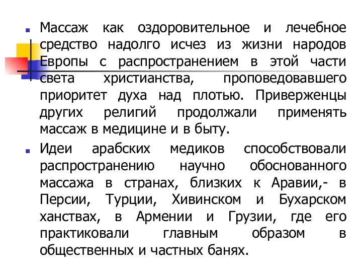 Массаж как оздоровительное и лечебное средство надолго исчез из жизни