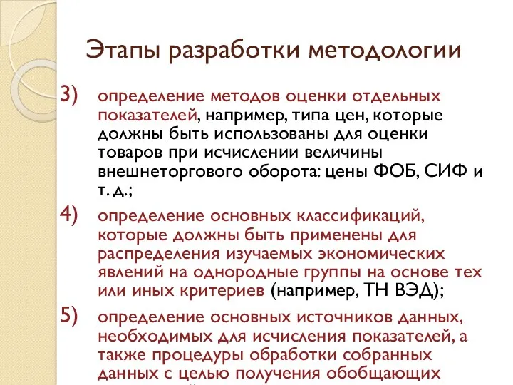 Этапы разработки методологии определение методов оценки отдельных показателей, например, типа