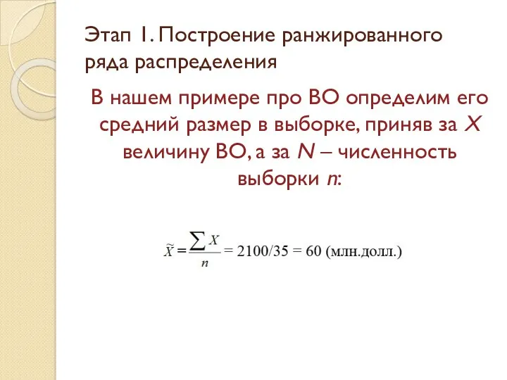 В нашем примере про ВО определим его средний размер в