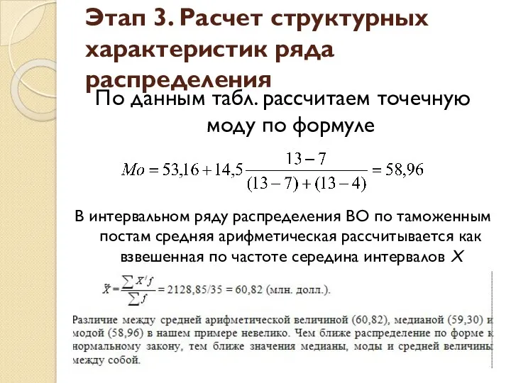 Этап 3. Расчет структурных характеристик ряда распределения По данным табл.