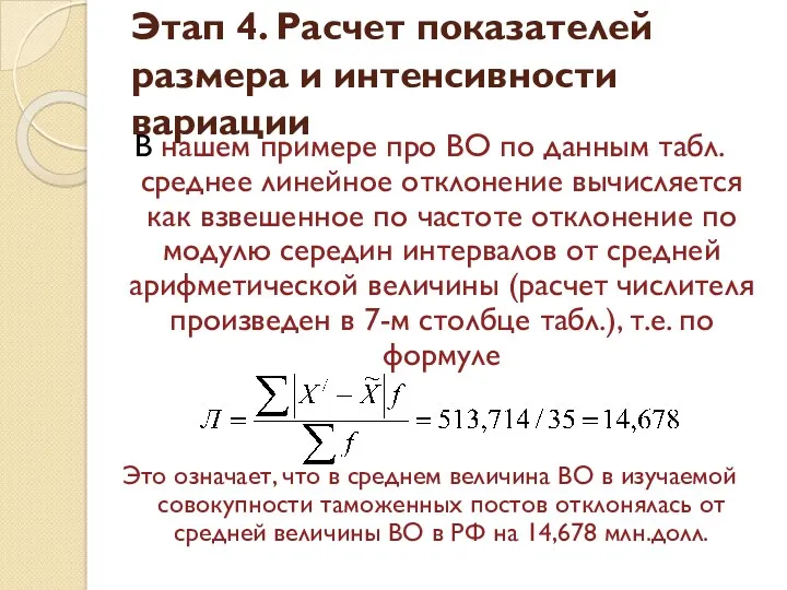 Этап 4. Расчет показателей размера и интенсивности вариации В нашем