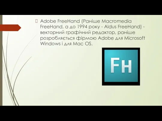 Adobe FreeHand (Раніше Macromedia FreeHand, а до 1994 року -