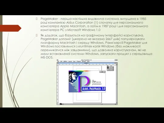 PageMaker - перша настільна видавнича система, випущена в 1985 році