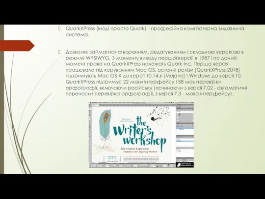 QuarkXPress (іноді просто Quark) - професійна комп'ютерна видавнича система. Дозволяє