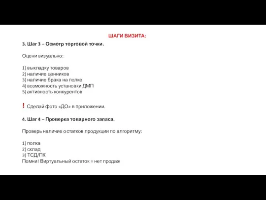 3. Шаг 3 – Осмотр торговой точки. Оцени визуально: 1)