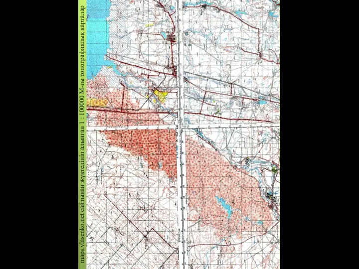 maps.vlasenko.net сайтынан жүктелініп алынған 1 : 100000 М-ғы топографиялық карталар